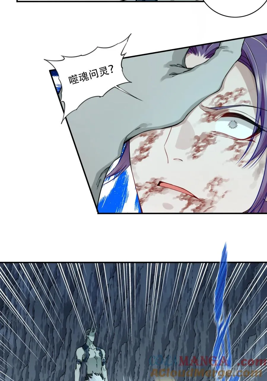 079：噬魂问灵！ 第13页