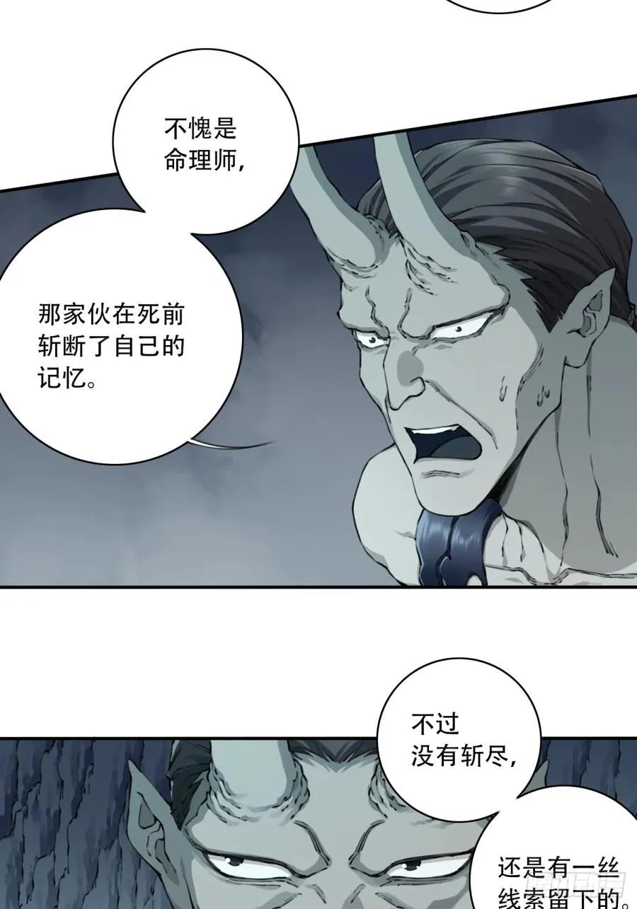 079：噬魂问灵！ 第24页