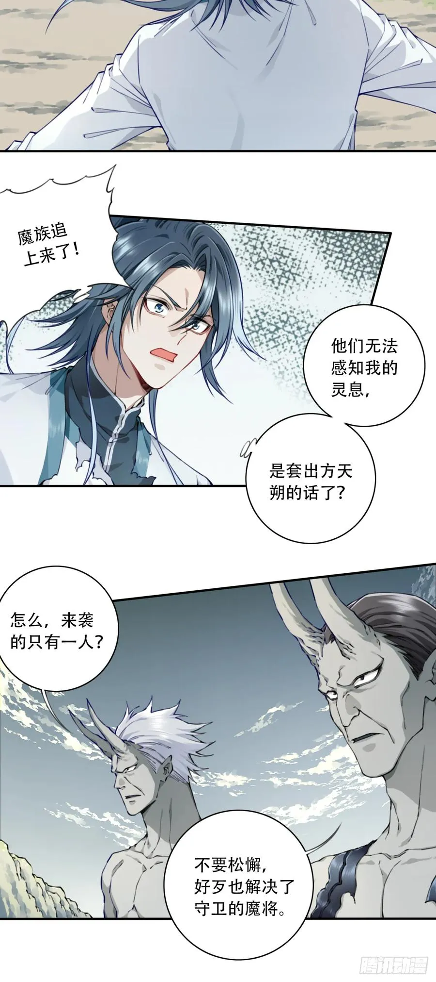 079：噬魂问灵！ 第30页