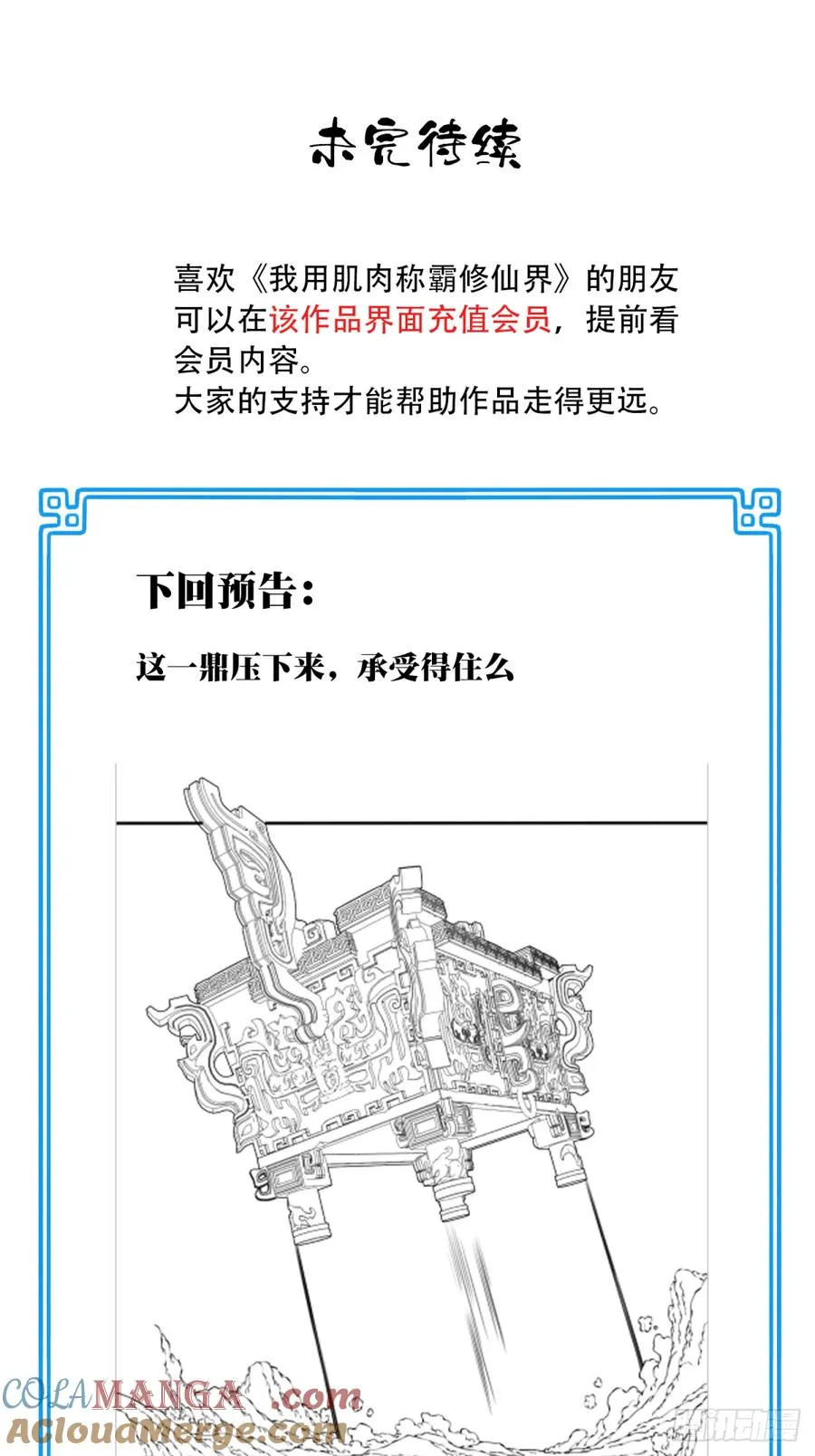 079：噬魂问灵！ 第39页
