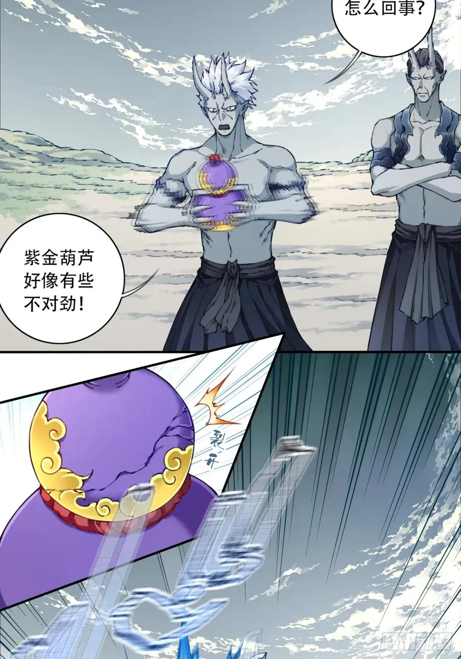 080：造化天鼎！ 第4页