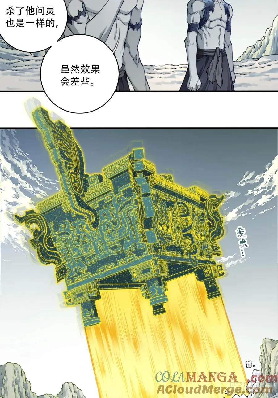 080：造化天鼎！ 第31页