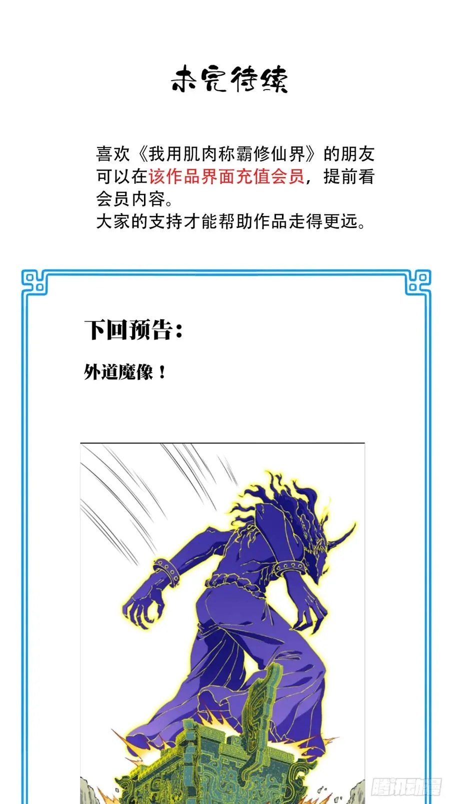 080：造化天鼎！ 第40页