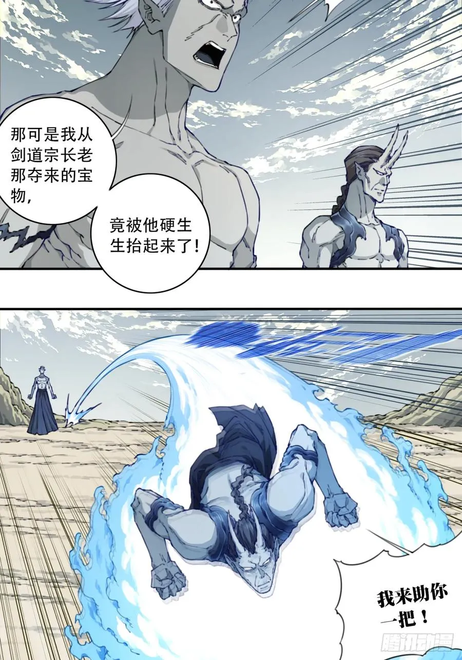 081：妖圣黑凤！ 第4页