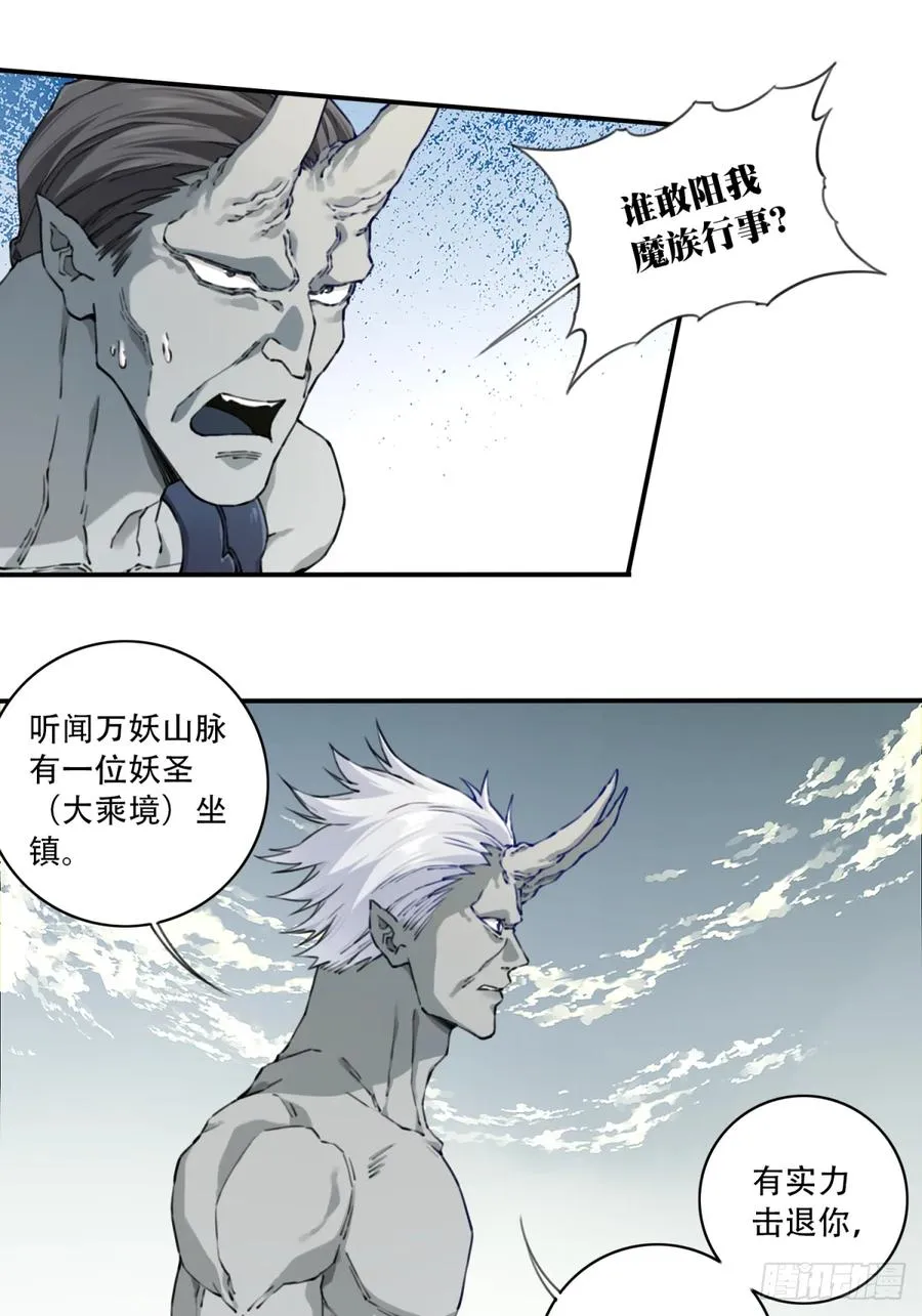 081：妖圣黑凤！ 第10页