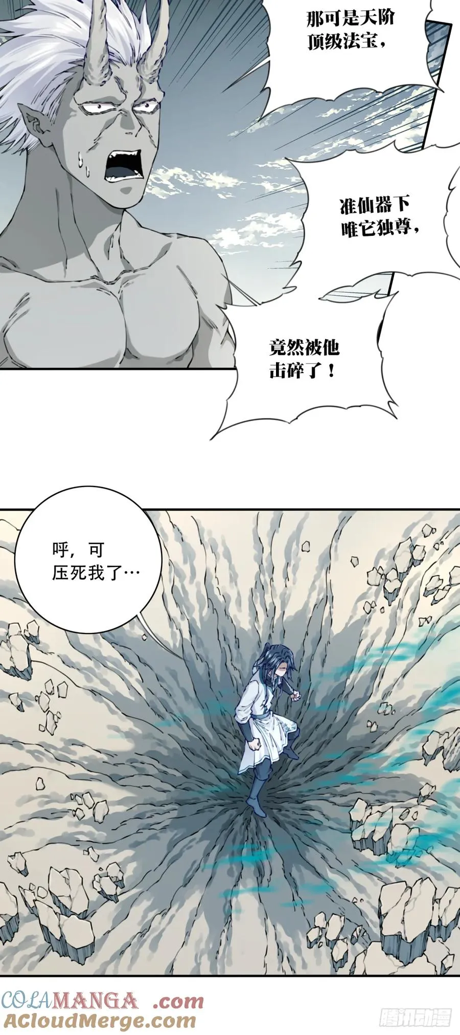 081：妖圣黑凤！ 第17页