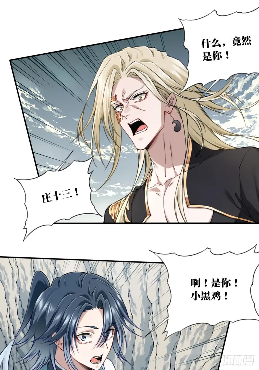 081：妖圣黑凤！ 第18页