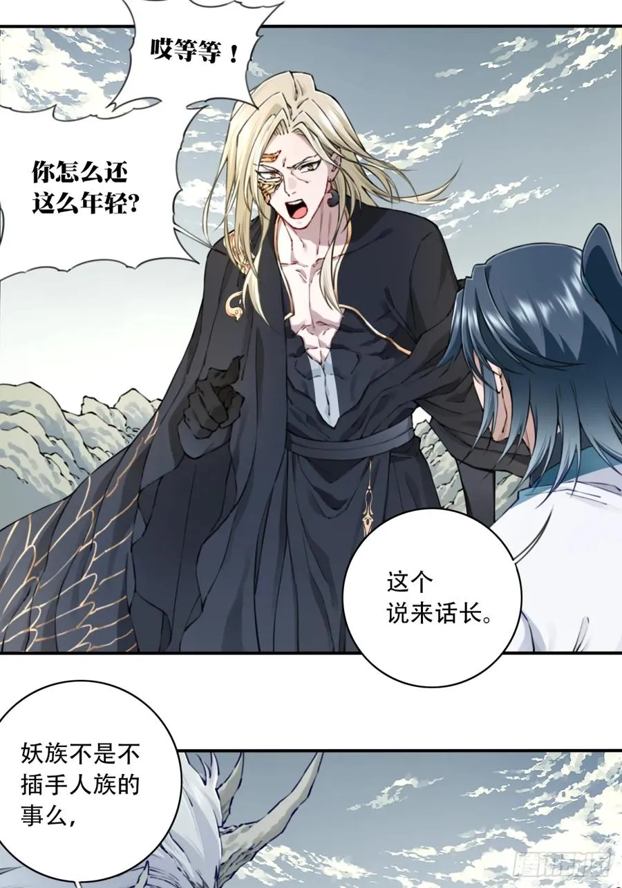 081：妖圣黑凤！ 第20页