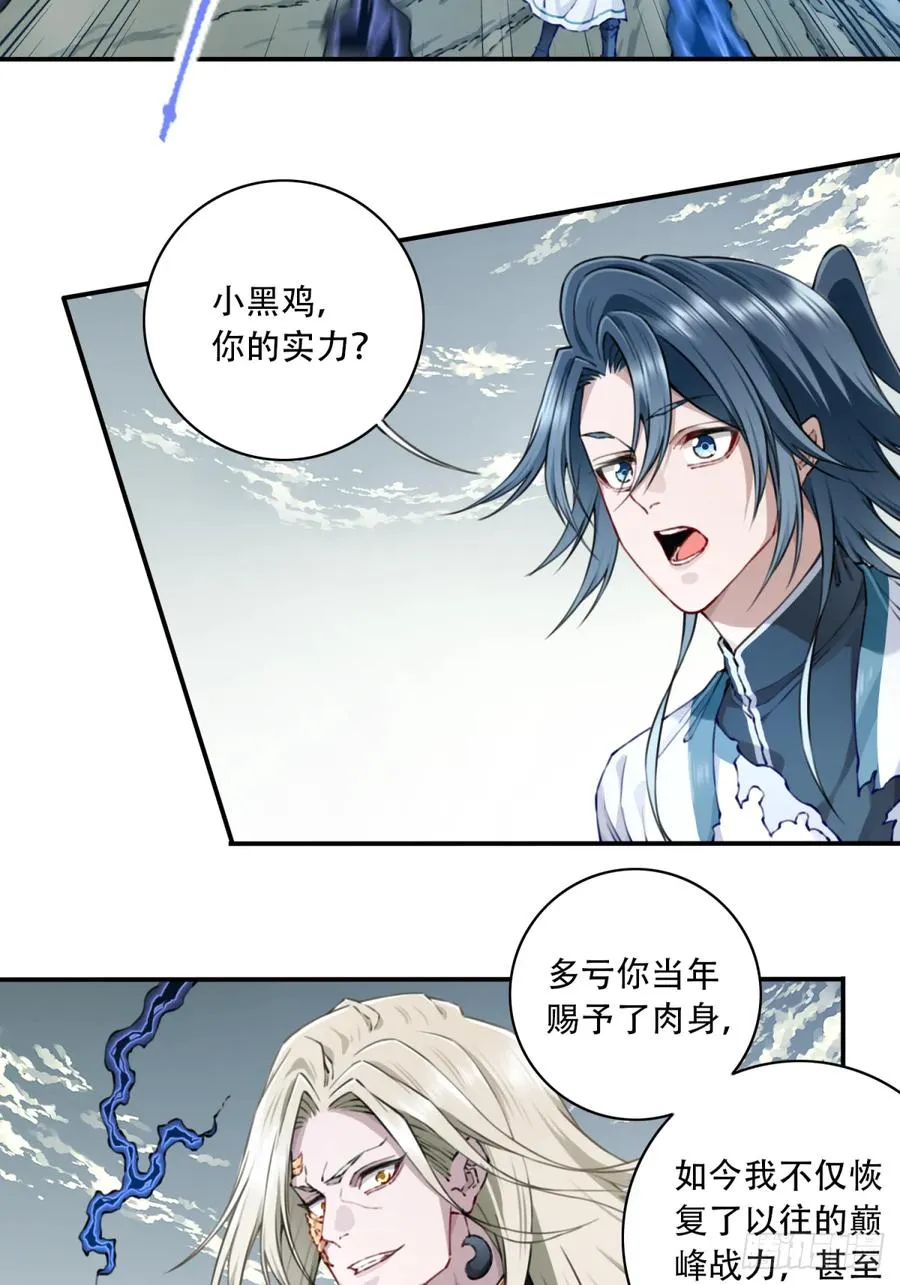 081：妖圣黑凤！ 第24页