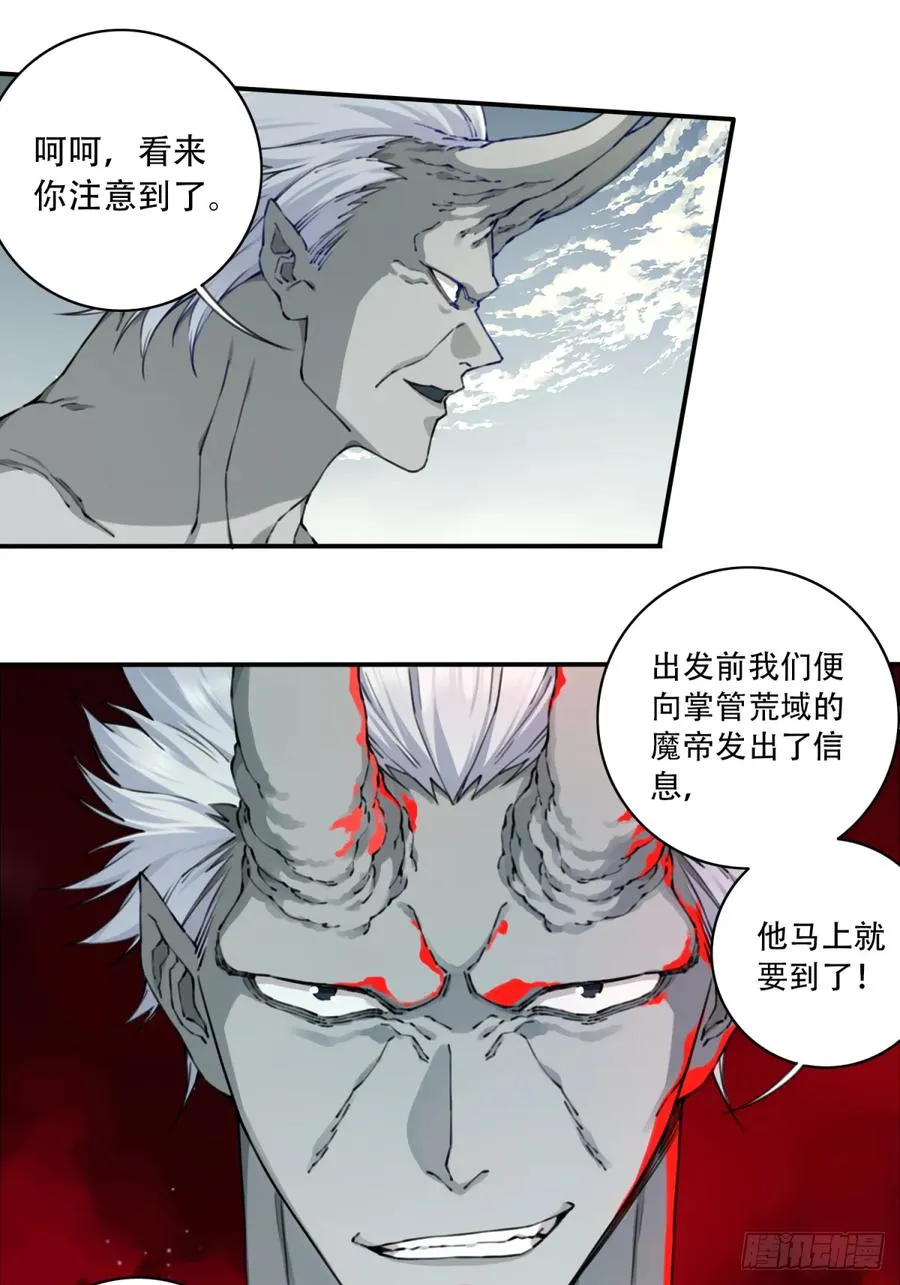 081：妖圣黑凤！ 第26页