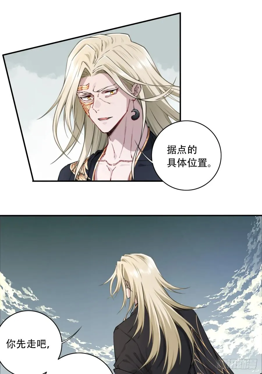 081：妖圣黑凤！ 第30页