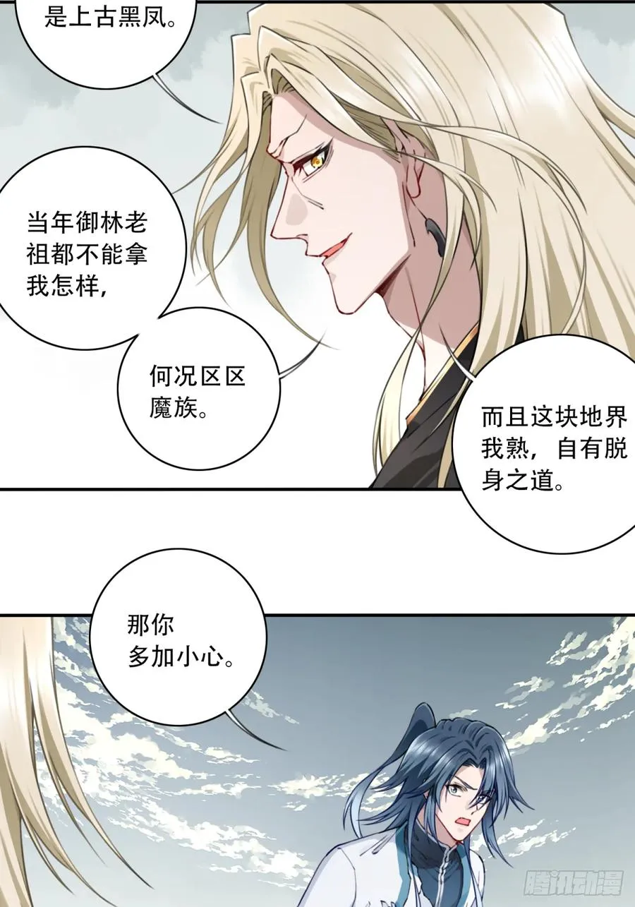 081：妖圣黑凤！ 第32页
