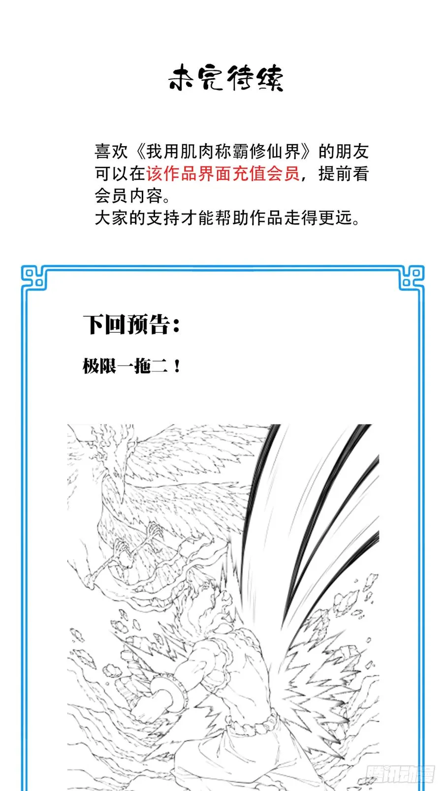 081：妖圣黑凤！ 第38页