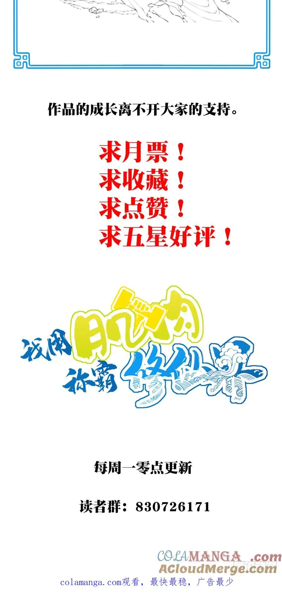 081：妖圣黑凤！ 第39页