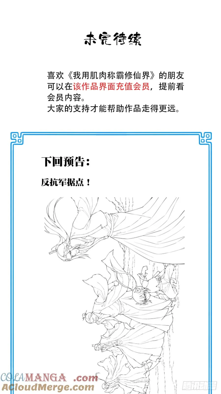 082：掌中乾坤！ 第39页