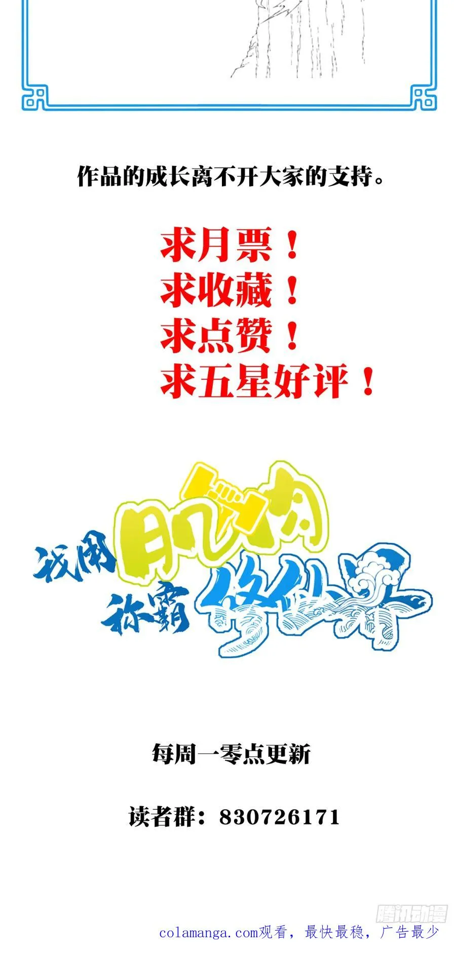082：掌中乾坤！ 第40页