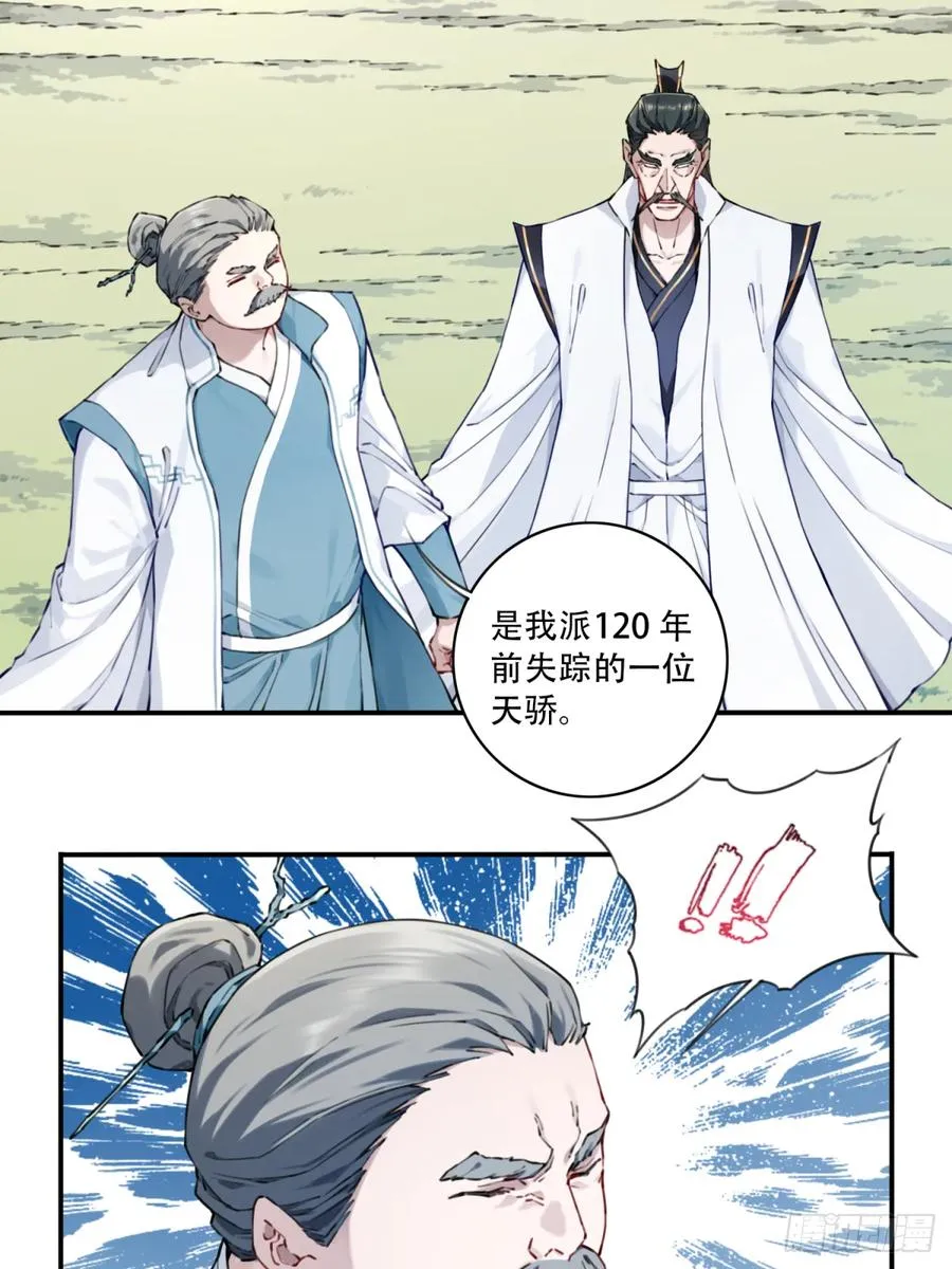 083：反抗军！ 第24页