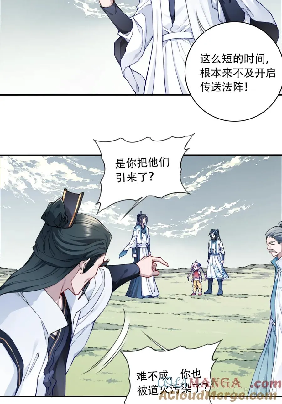 083：反抗军！ 第28页