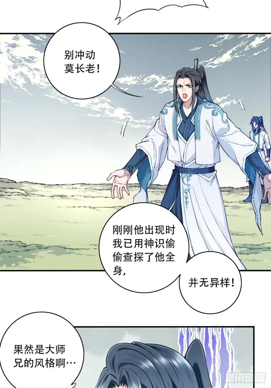 083：反抗军！ 第29页