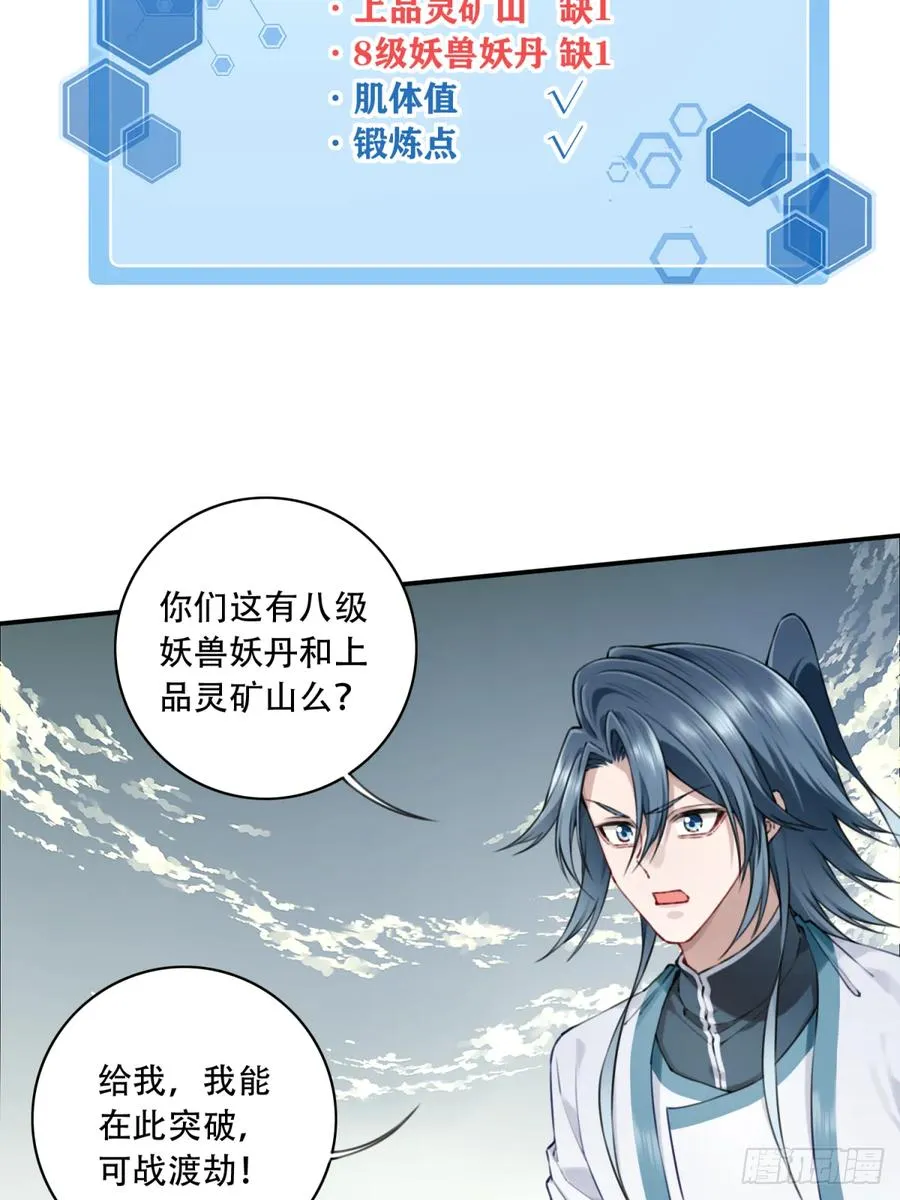 083：反抗军！ 第33页