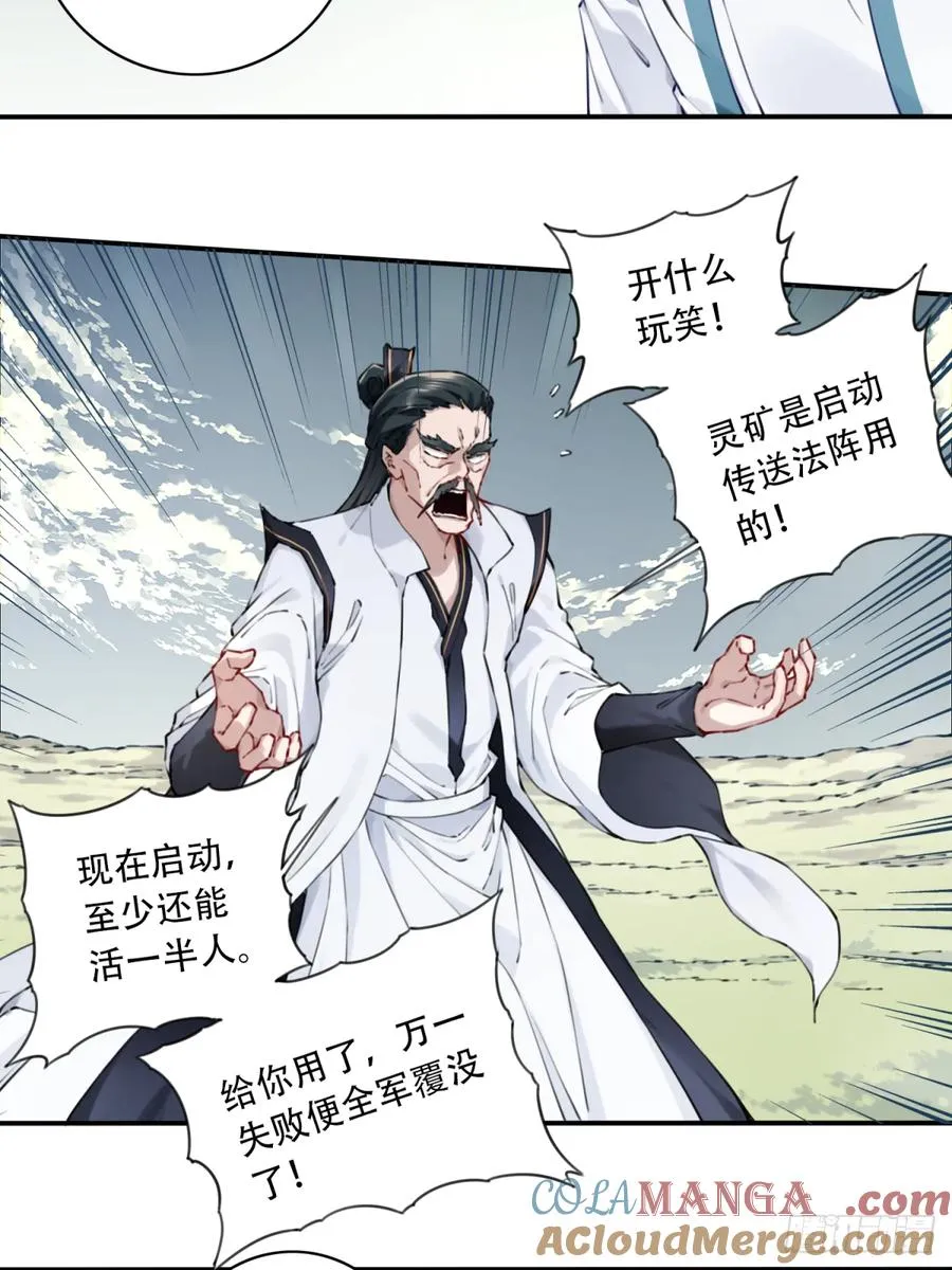 083：反抗军！ 第34页