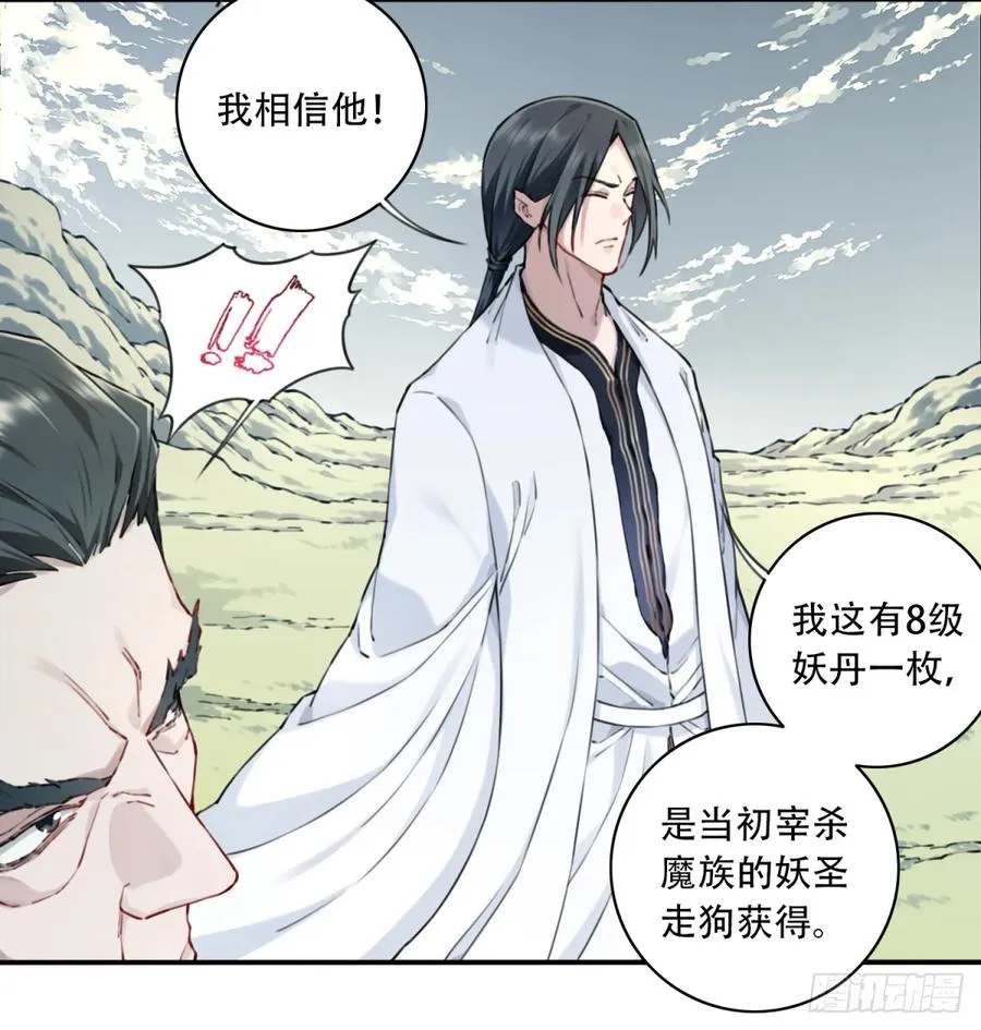 083：反抗军！ 第35页