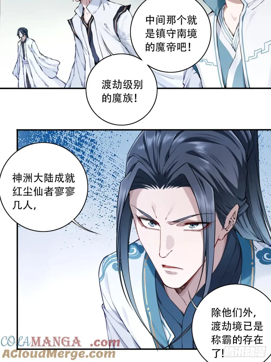 084：魔鬼撕裂期！ 第5页