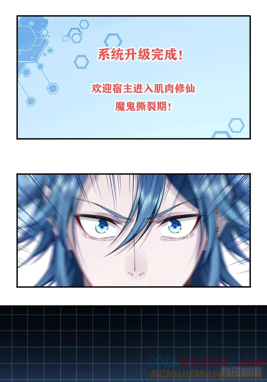 084：魔鬼撕裂期！ 第19页