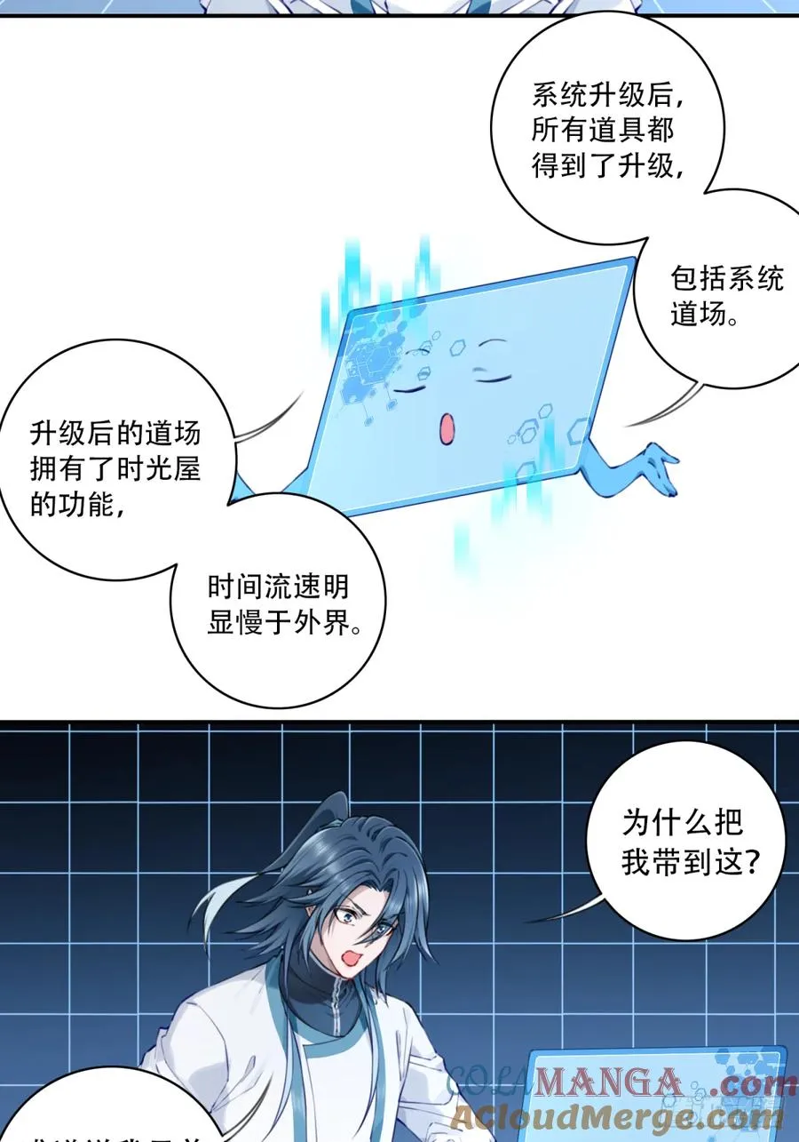 084：魔鬼撕裂期！ 第21页