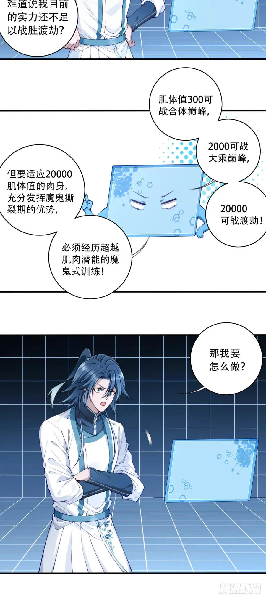 084：魔鬼撕裂期！ 第22页
