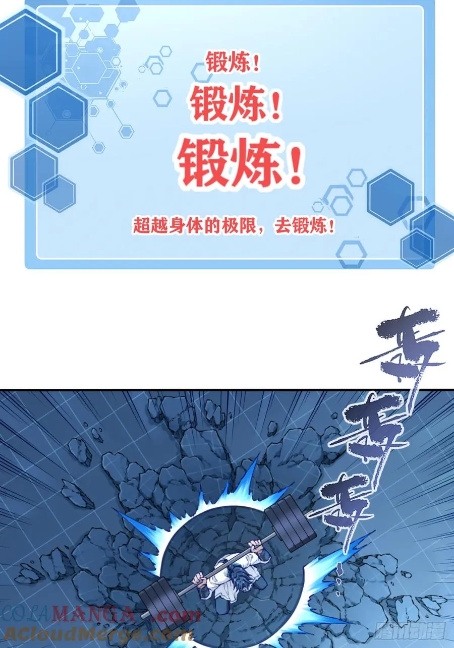 084：魔鬼撕裂期！ 第25页