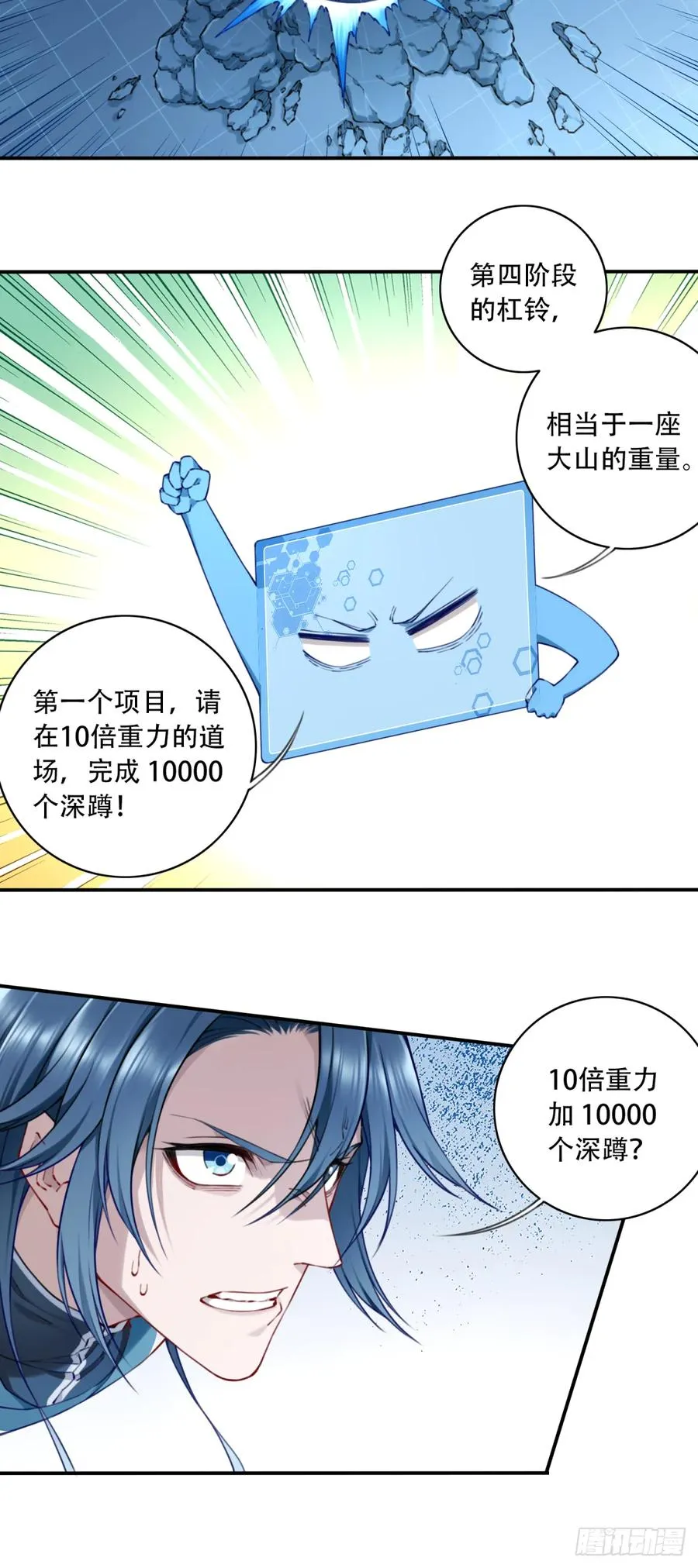 084：魔鬼撕裂期！ 第26页