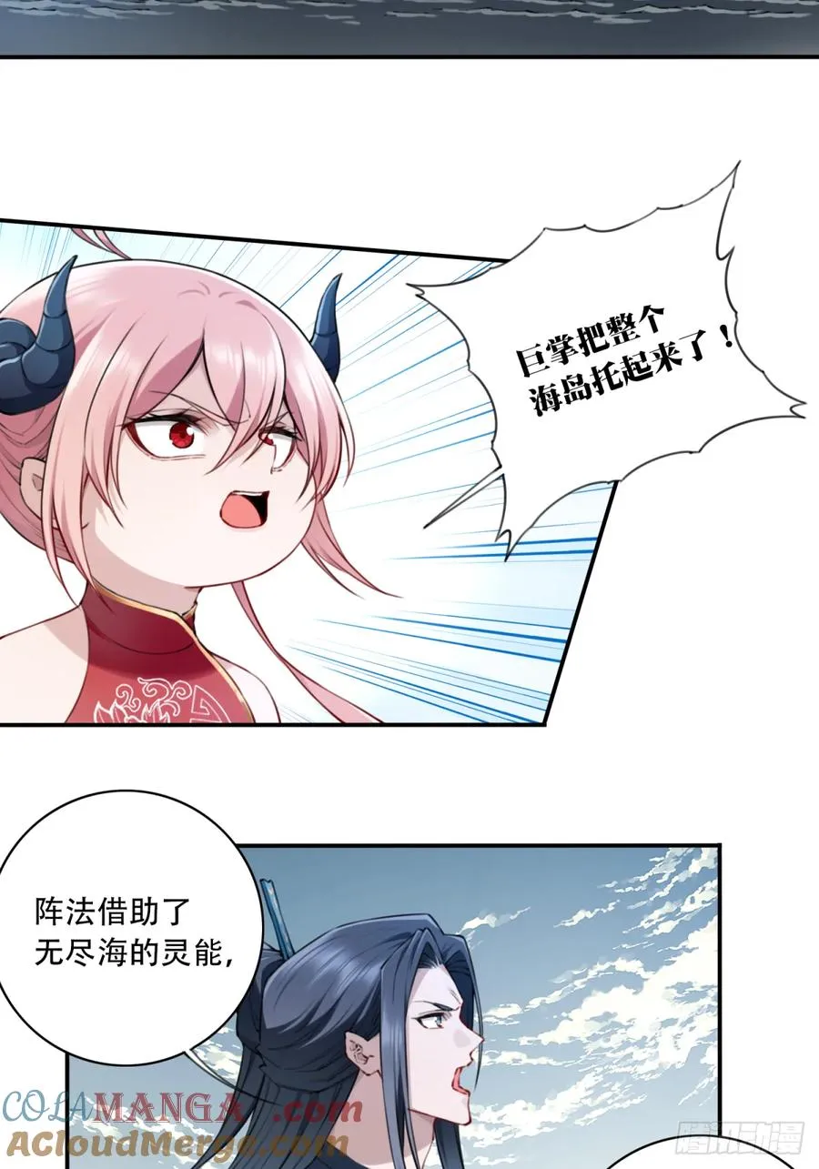 084：魔鬼撕裂期！ 第29页