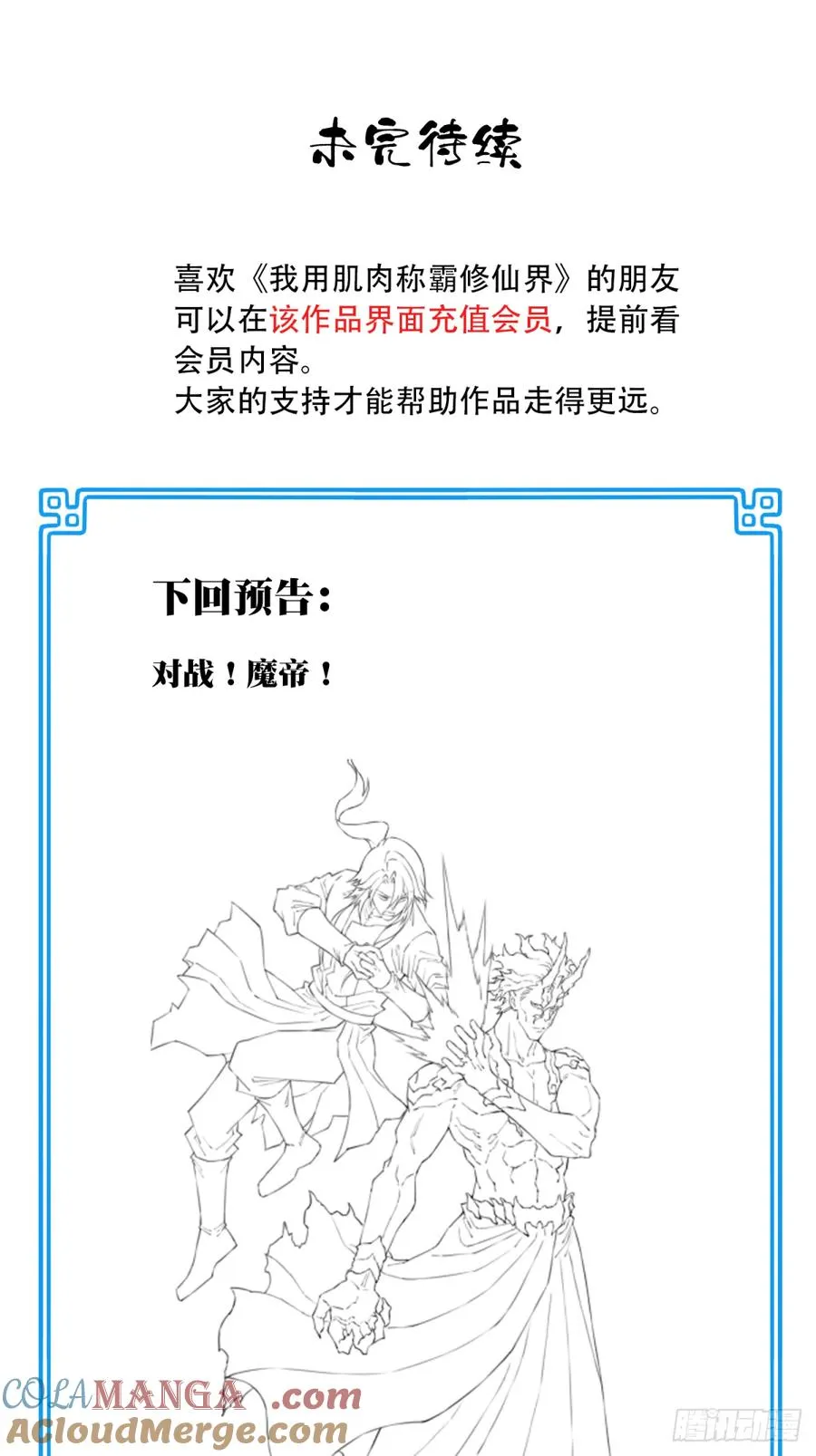 084：魔鬼撕裂期！ 第39页