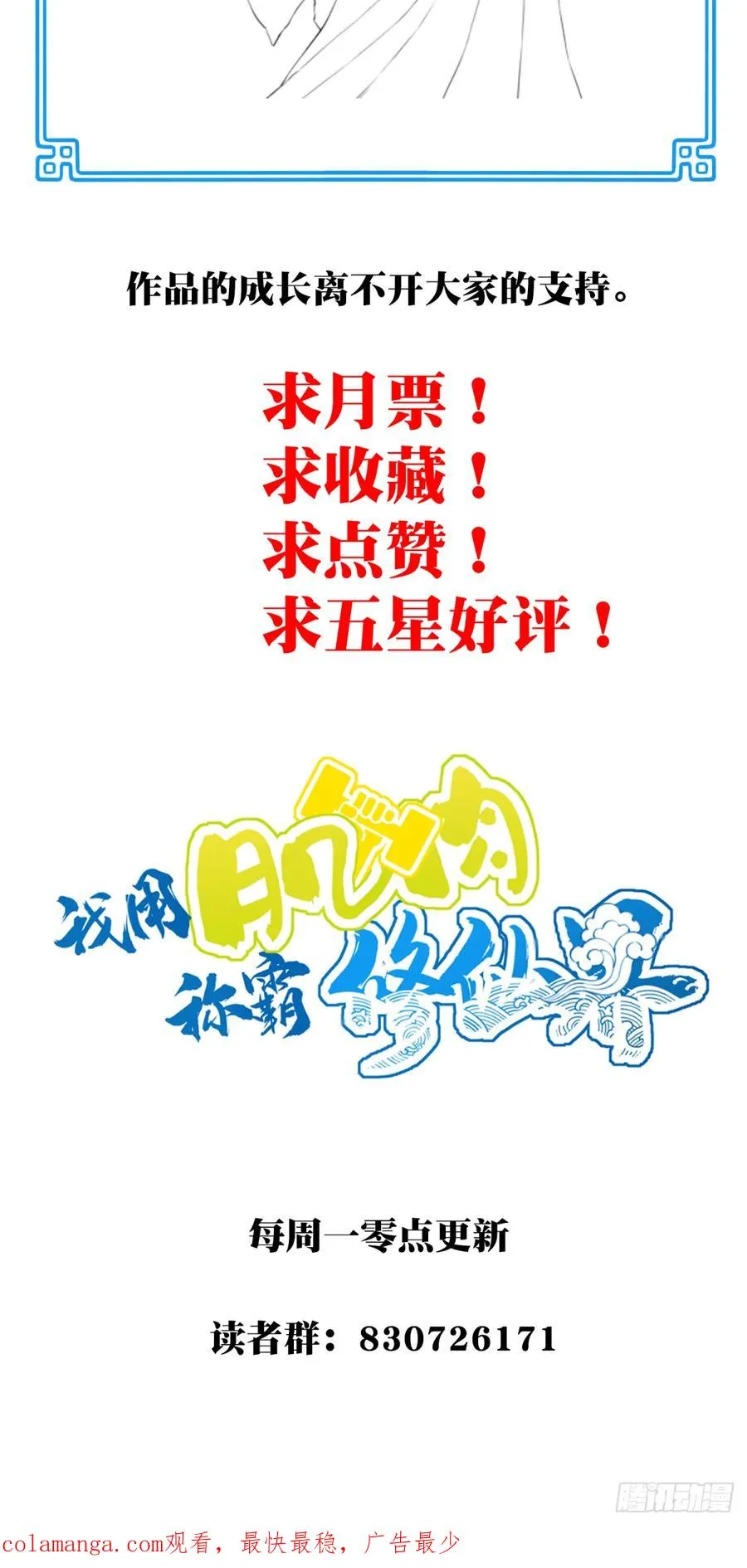 084：魔鬼撕裂期！ 第40页