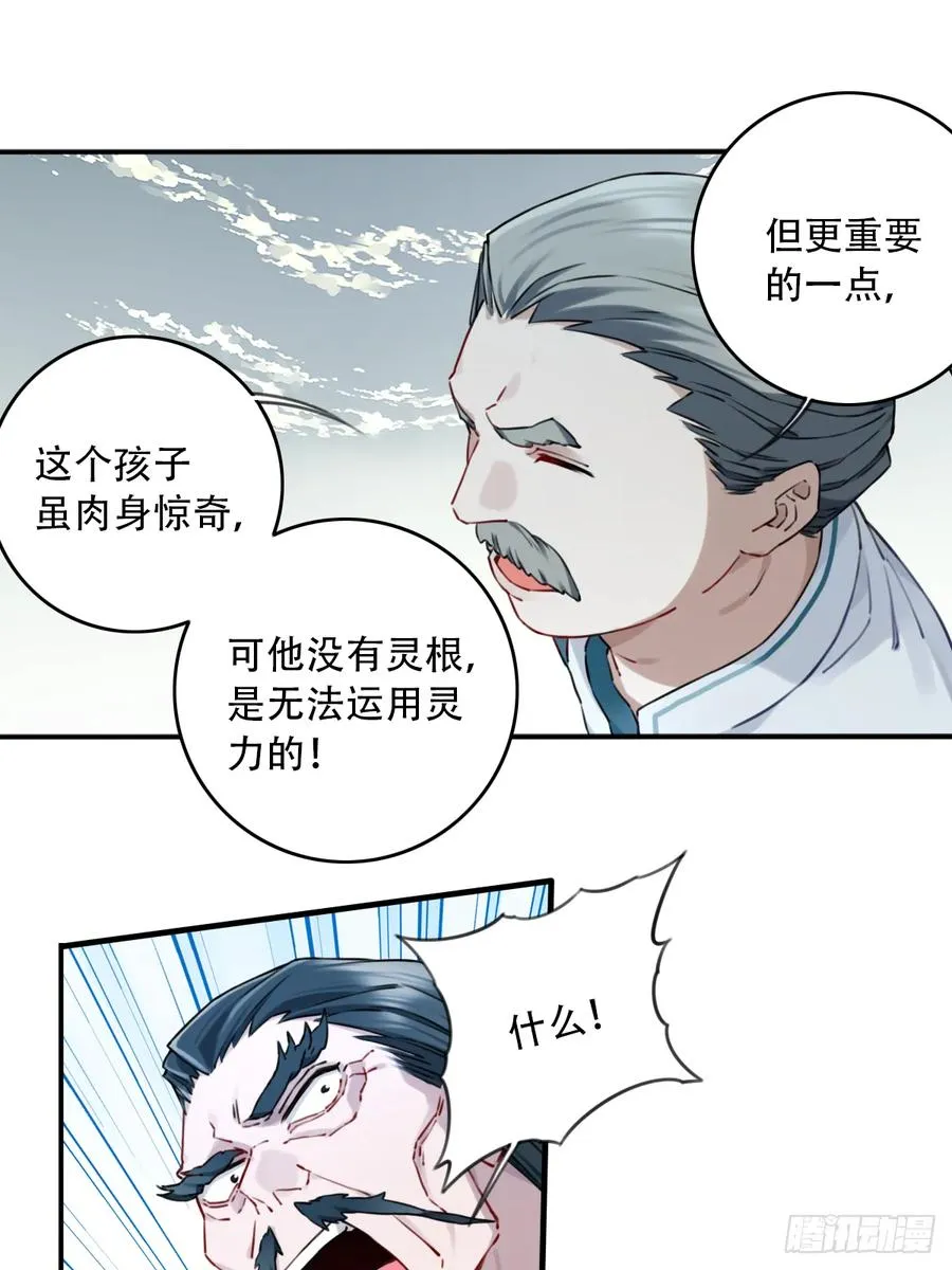 085：肌肉仙法！ 第12页