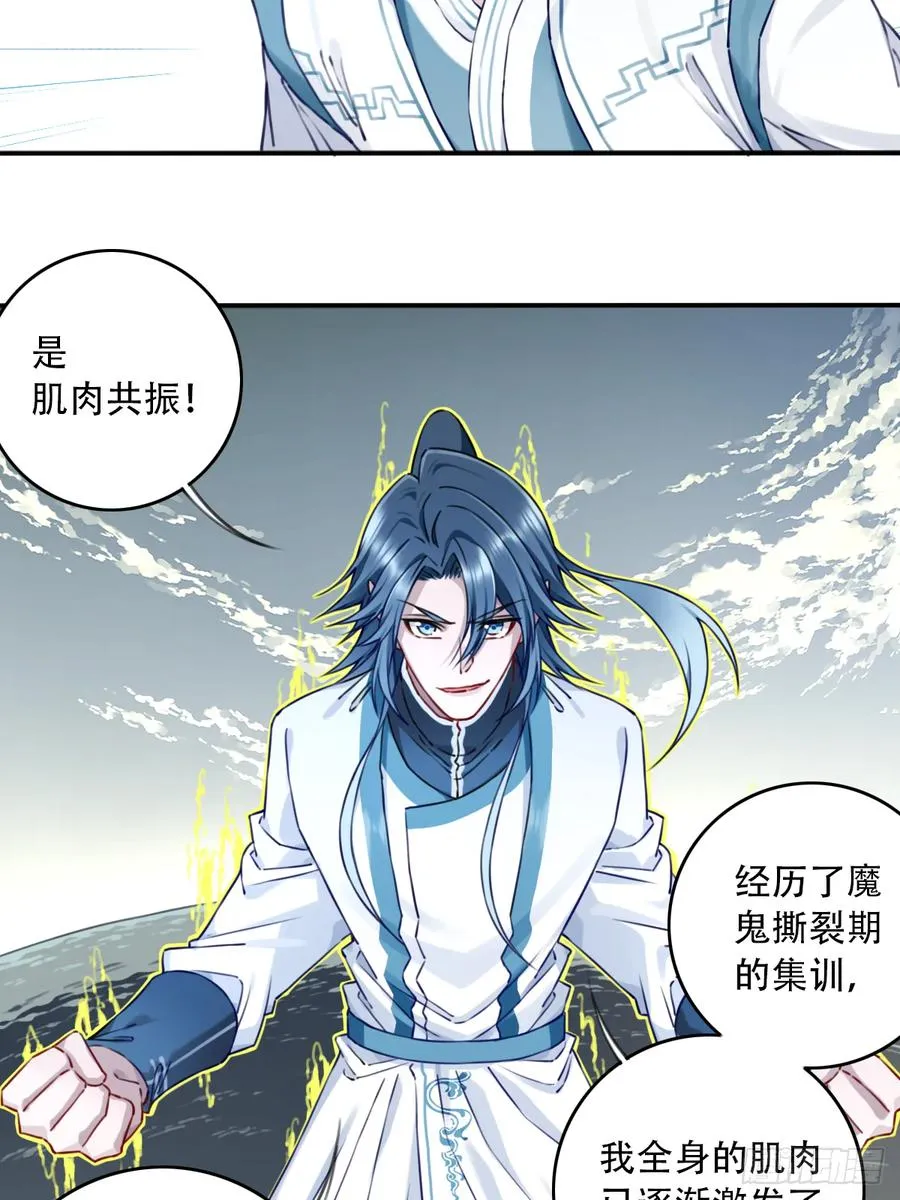 085：肌肉仙法！ 第16页