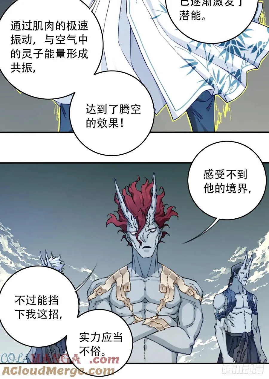 085：肌肉仙法！ 第17页