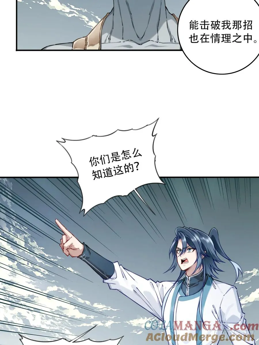 085：肌肉仙法！ 第19页