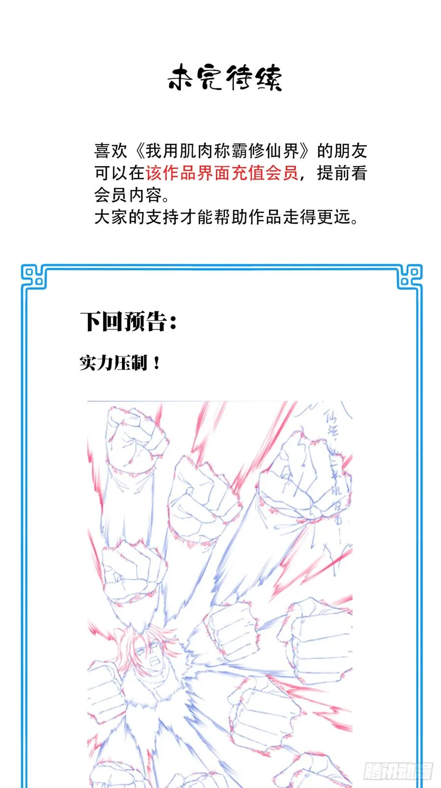 085：肌肉仙法！ 第42页
