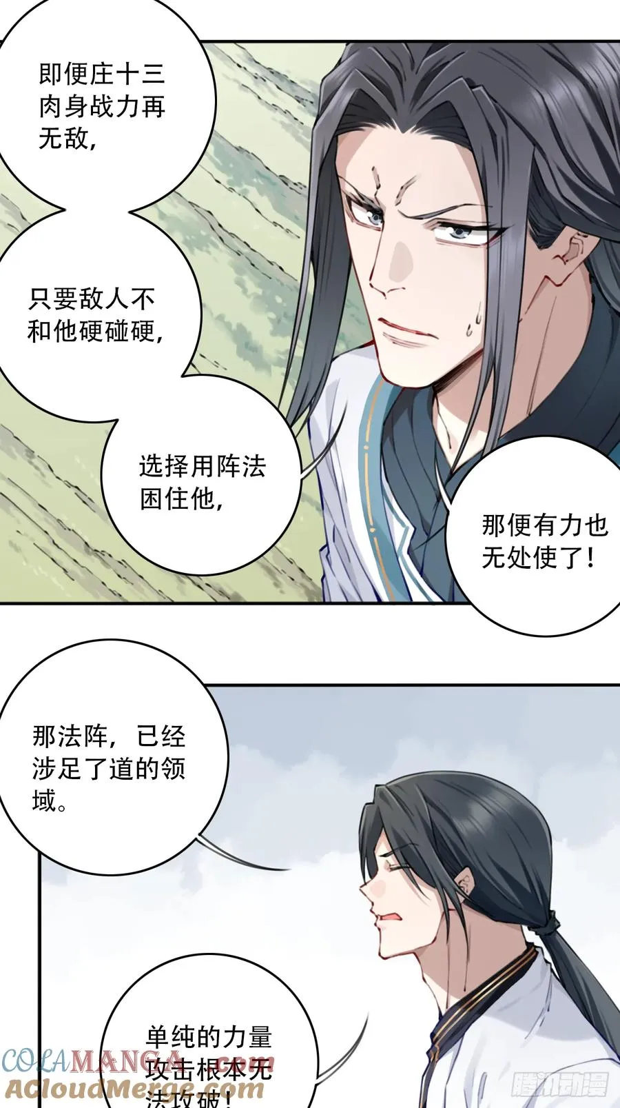 086：打破循环！ 第25页