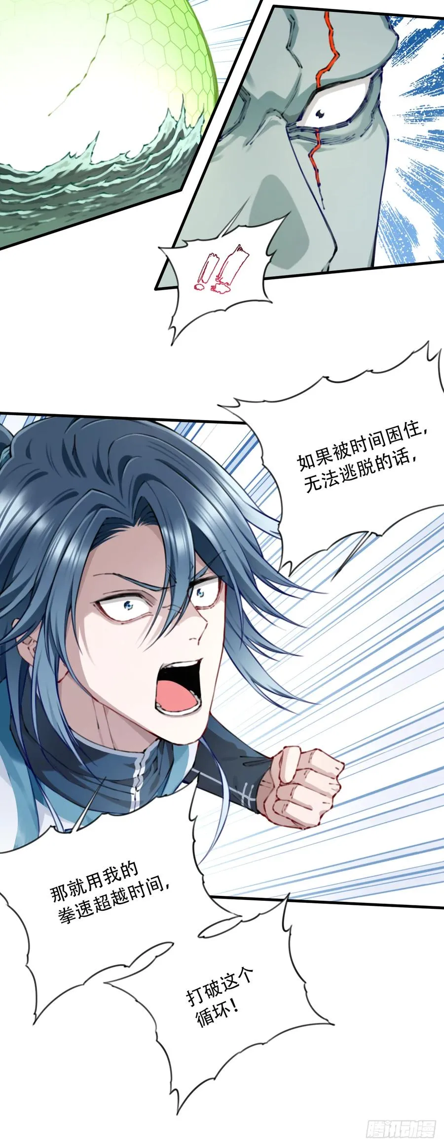 086：打破循环！ 第27页