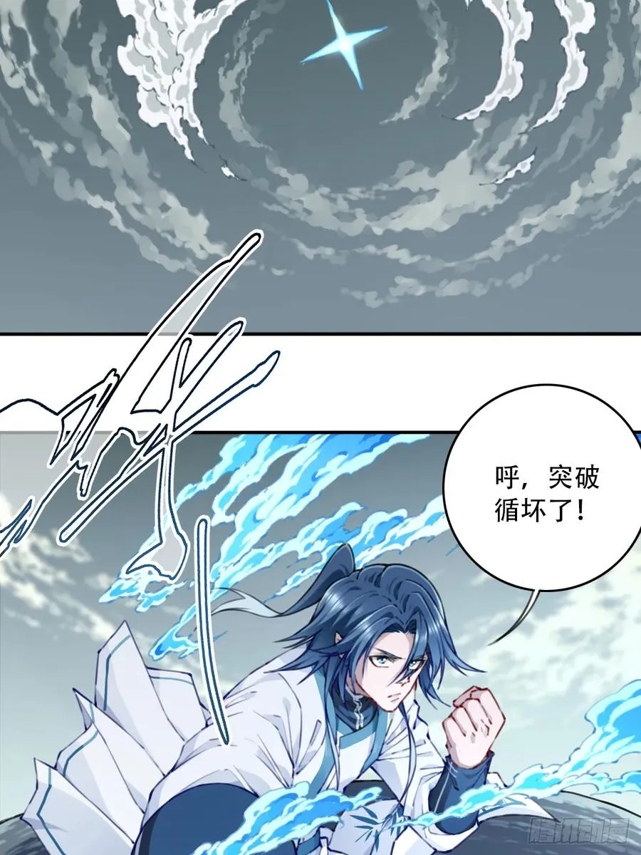 086：打破循环！ 第33页