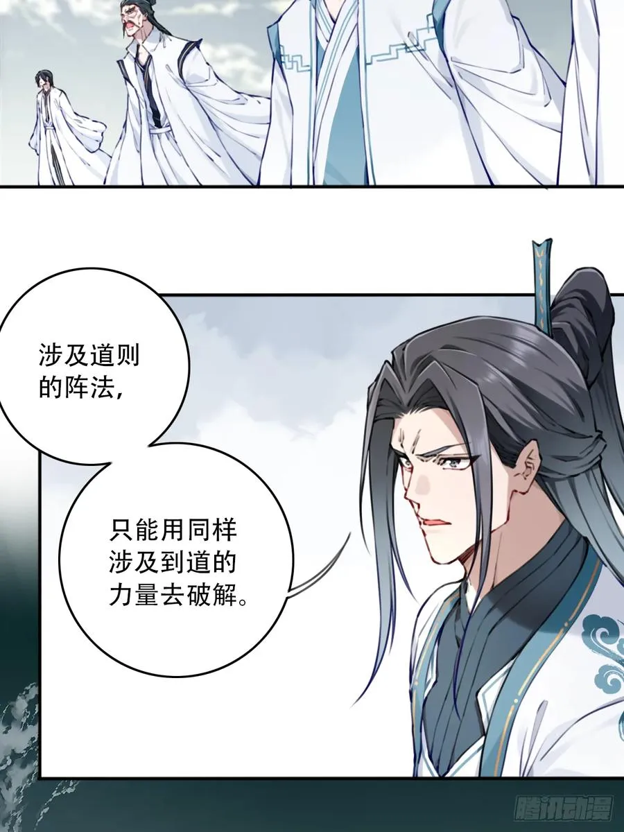 086：打破循环！ 第36页