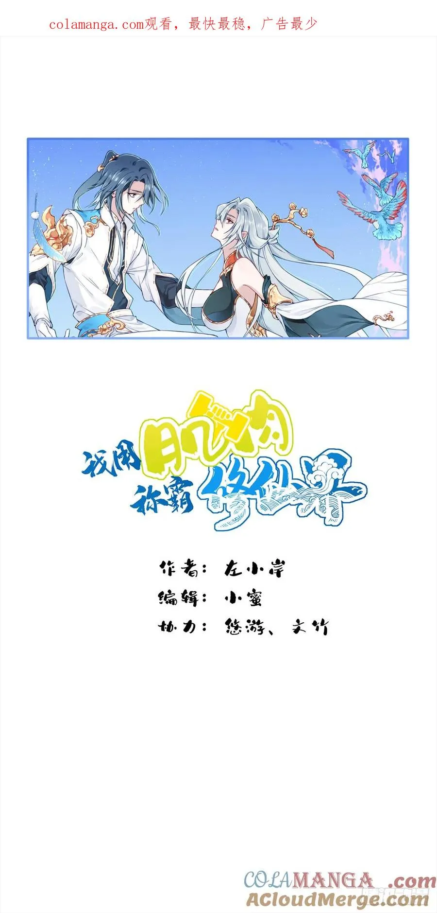 087：准仙器仙威！ 第1页