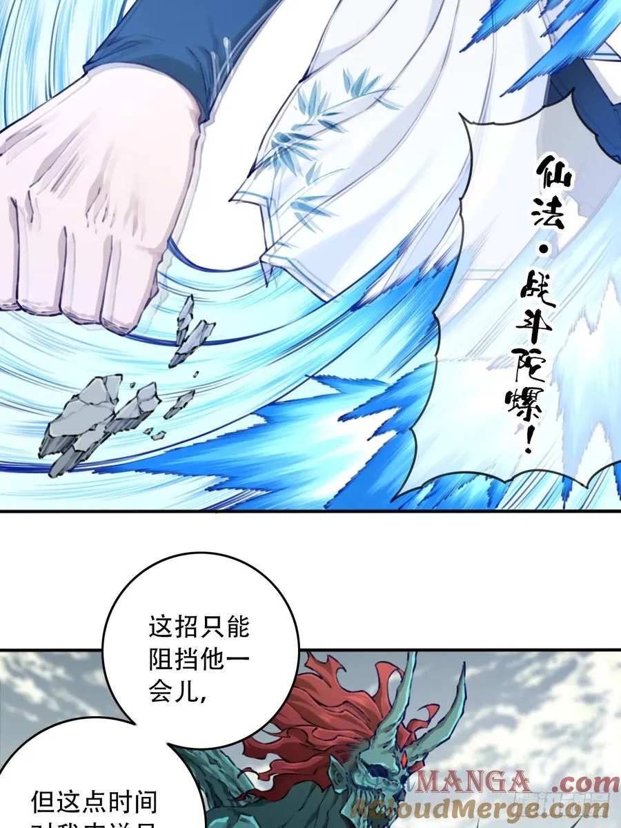 087：准仙器仙威！ 第22页