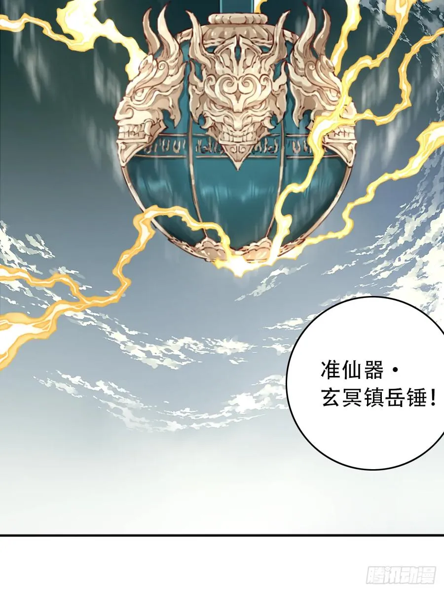 087：准仙器仙威！ 第26页