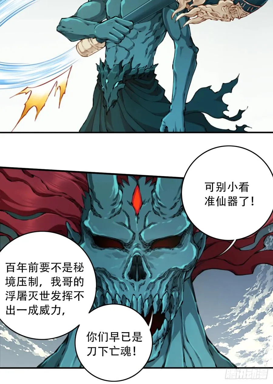 087：准仙器仙威！ 第29页