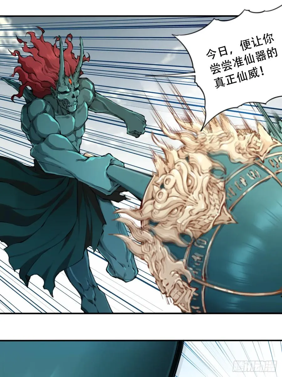087：准仙器仙威！ 第30页