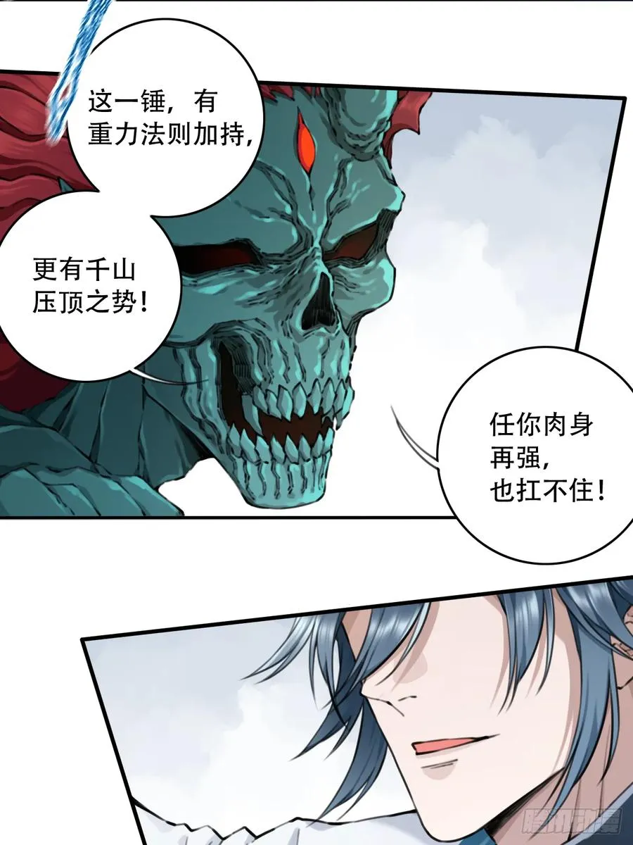 087：准仙器仙威！ 第33页
